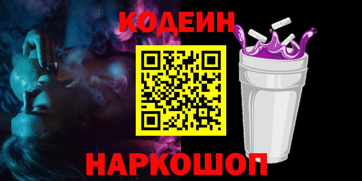 Каспийск  Кодеин напиток Lean (лин)  Вход с VPN 