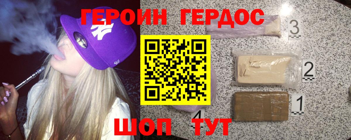 Каспийск  ГЕРОИН белый  Вход с VPN 