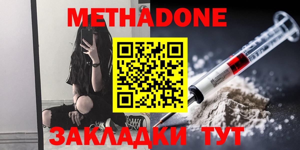 МЕТАДОН methadone  МЕТАДОН methadone  Вход с VPN  Каспийск 